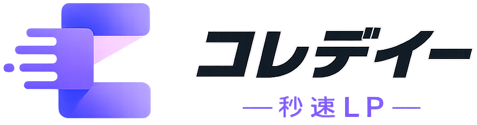 コレデイー秒速LP